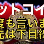 【仮想通貨 ビットコイン】目先は下でも長期的な視点は買い場探しのフェーズ（朝活配信957日目 毎日相場をチェックするだけで勝率アップ）【暗号資産 Crypto】