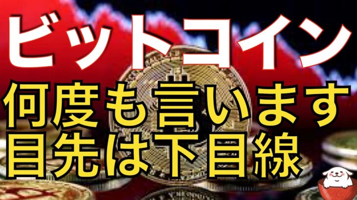 【仮想通貨 ビットコイン】目先は下でも長期的な視点は買い場探しのフェーズ（朝活配信957日目 毎日相場をチェックするだけで勝率アップ）【暗号資産 Crypto】
