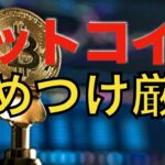【仮想通貨 ビットコイン】前回安値を割るか？それとも耐えるか？まずはここに注目（朝活配信958日目 毎日相場をチェックするだけで勝率アップ）【暗号資産 Crypto】