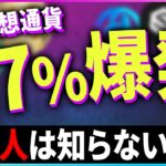 【暗号資産】AI事業の仮想通貨が流行りかけている件【暗号通貨】【投資】【副業】【初心者】