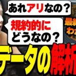 海外で話題のデータマイニングについて触れるゆきお【APEX/Riddle456】