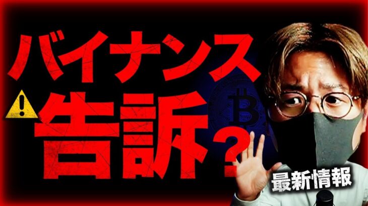 バイナンス告訴検討報道の中、Apple社から大ニュース！