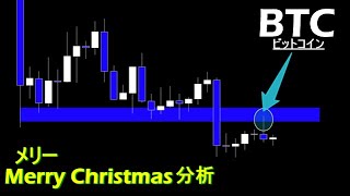 年末に向け警戒すべき理由をお話しします【BTC ビットコイン】