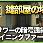 【CoD:DMZ鍵部屋】サワーの暗号通貨マイニングファーム　CoD:MWⅡ WARZONE2.0