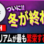 【暗号資産ETH】イーサリアムが最も繁栄する。その理由は？【仮想通貨】【暗号通貨】【投資】【副業】【初心者】