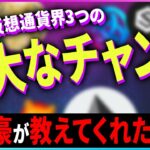【暗号資産ETH】イーサリアム創業者が仮想通貨界の3つのチャンスを提言【仮想通貨】【暗号通貨】【投資】【副業】【初心者】