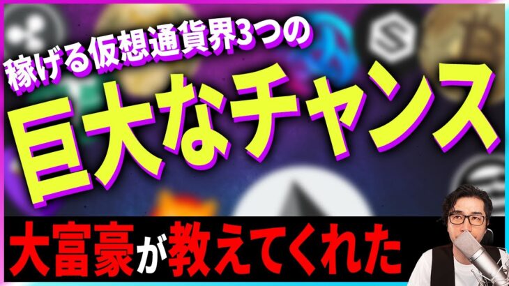 【暗号資産ETH】イーサリアム創業者が仮想通貨界の3つのチャンスを提言【仮想通貨】【暗号通貨】【投資】【副業】【初心者】