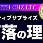 【下落した理由】ビットコイン・次回FOMCでのネガティブサプライズ記事が出ましたので解説します！【仮想通貨・戦略を先出しで毎日更新】