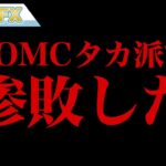 FOMCタカ派で株安！含み損-4200万円超えの惨敗！！