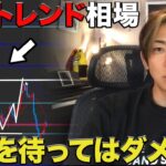 トレンド判断の基準とは？今後のトレード戦略を立てるための具体的方法！【FX  円安】