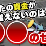 FX あなたが一発屋で終わる理由！