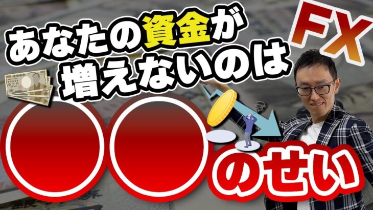 FX あなたが一発屋で終わる理由！