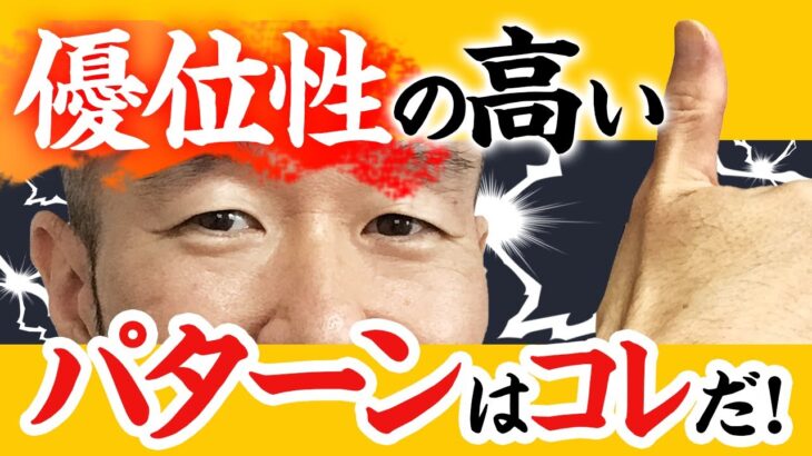 【FX】このパターンになれば優位性高し！？チャートパターンの重ね掛け。