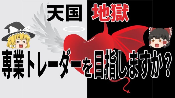 【閲覧注意】誰も言わないので、FX専業トレーダーの闇をお話しします