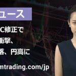 FXニュース 2022年12月20日　日銀YCC修正で市場に衝撃、株価下落、円高に