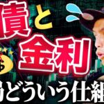 国債・金利が動く→FXが動く。この理由を基礎から説明します