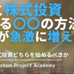 FXと株式投資の違いやどちらが儲かるのか？投資初心者にオススメなプランを徹底解説