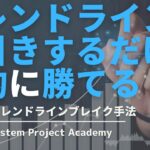 FXの逆引きトレンドラインの手法や引き方について徹底解説してみた