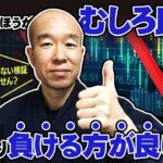 【FX】勝つ検証は悪！検証で負けるのは素晴らしいこと。