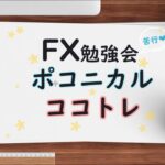 FX入らない選択をする場面