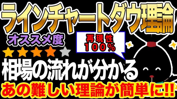 【FXオリジナル手法】ラインチャートダウ手法を解説＆検証!!