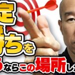 【FX】ココしかない！トレードを簡単にするための狙う場所とは？