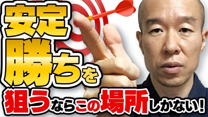 【FX】ココしかない！トレードを簡単にするための狙う場所とは？