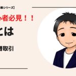 【FX初心者必見！】１分動画シリーズ　-　FXとは