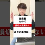 【暴落注意】FX年末年始に急落可能性あり #shorts