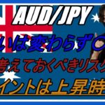 【FX】12/9 AUD/JPY 相場分析（狙いは変わらず○○！上昇時間に注目！）