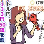 【ドル円予想★FX公開トレード】133円60銭を割れるなら125円76銭までの下落？目標値の根拠は計算値の重なりにあり【ローソク足トレード手法】2022年12月9日のチャート分析