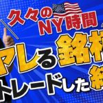 ［FX］バラバラチャートの中で『ヤレる銘柄』を探してトレードしてみたら・・・2022年12月12日※NY時間トレード