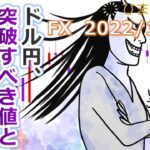 【ドル円予想★FX公開トレード】突破すべき値とレジスタンスの重なりが明確に！小動きの中にも判断材料は生まれている【ローソク足トレード手法】2022年12月22日のチャート分析