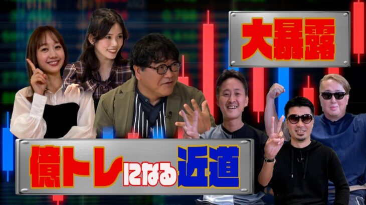 【億トレーダー集結】カンニング竹山のFXトーク#4～億トレのトレードスタイル～