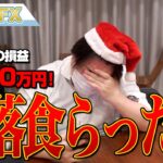 FX、－4450万円！年末に株の暴落食らったわ