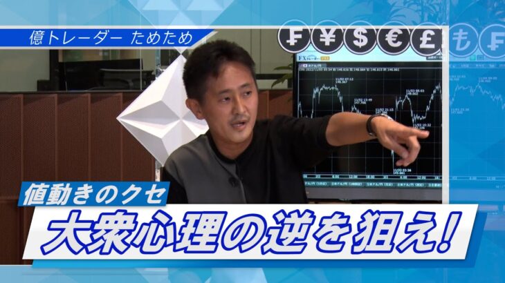 カンニング竹山のFXトーク#5～億トレが語る値動きのクセ～