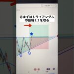 【FX】月5万を狙おう アセンディングトライアングル(テクニカル分析基礎)#shorts