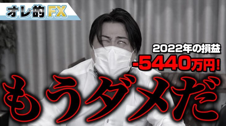 FX、－5440万円！株大暴落でもうダメだーーー