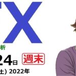 【FXチャート分析】7通貨ペア、今週の振返りと来週の戦略立て。ユーロドル売り、ドル円レンジ(2022.12.17)
