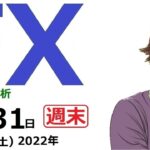 【FXチャート分析】7通貨ペア、今週と来週を見る。ポンド円ショートに注目(2022.12.31)