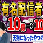 【FX・仮想通貨】FX有名配信者の末路がヤバすぎた…私はこうやって人生が狂いました！悲惨な体験談まとめ【ゆっくり解説】