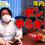 FX、年内最後に英ポンドでやらかしました（FX自動売買トラリピ）