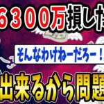 【FX・仮想通貨】FX６３００万円損したイッチの思考がヤバすぎたwww私はこうやって人生が狂いました！悲惨な体験談まとめ【ゆっくり解説】