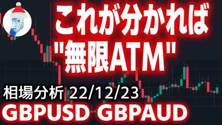 【FX】これが出来れば利益無限大｜ポンドドル、ポンドオージードルチャート分析予想【GBPUSD GBPAUD】