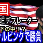 【FX大学リアルトレードライブ】米国経済指標PCEデフレーター！乱高下必至の中のスキャルピングで勝負！高速スキャルが炸裂するか！？ドル円とポンド円相場分析と予想