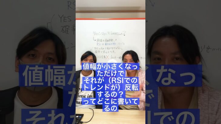 【FX】RSIについて　後編　ダイバージェンスとは、◯◯のお知らせ。トレンド反転を示してはいない。　#shorts