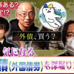 【実は人気】今、外債（外国債券）がアツい！？外債の鍵は◯◯だった【JIN’s BAR】