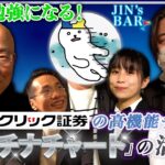 【有料級】億トレーダーのプラチナチャート活用術！下落中でも強気でロングできる理由とは？【JIN’s BAR】