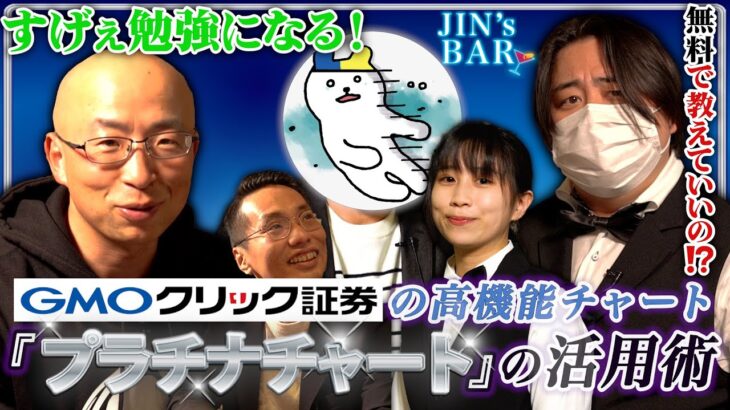 【有料級】億トレーダーのプラチナチャート活用術！下落中でも強気でロングできる理由とは？【JIN’s BAR】