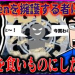 【後編】情弱を食いものにしたMr.Kenの真実！騙されたと言うがなぜ訴訟しないのか？【ノブナガトークン】【テンセット】【ミスターケン】